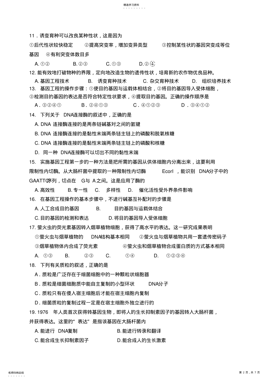 2022年高中生物学业水平测试练习 .pdf_第2页