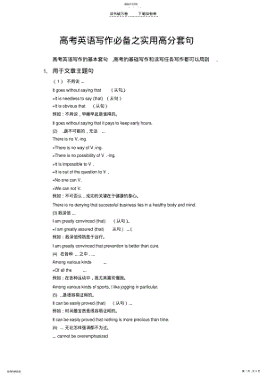 2022年高考英语写作必备实用高分套句 .pdf