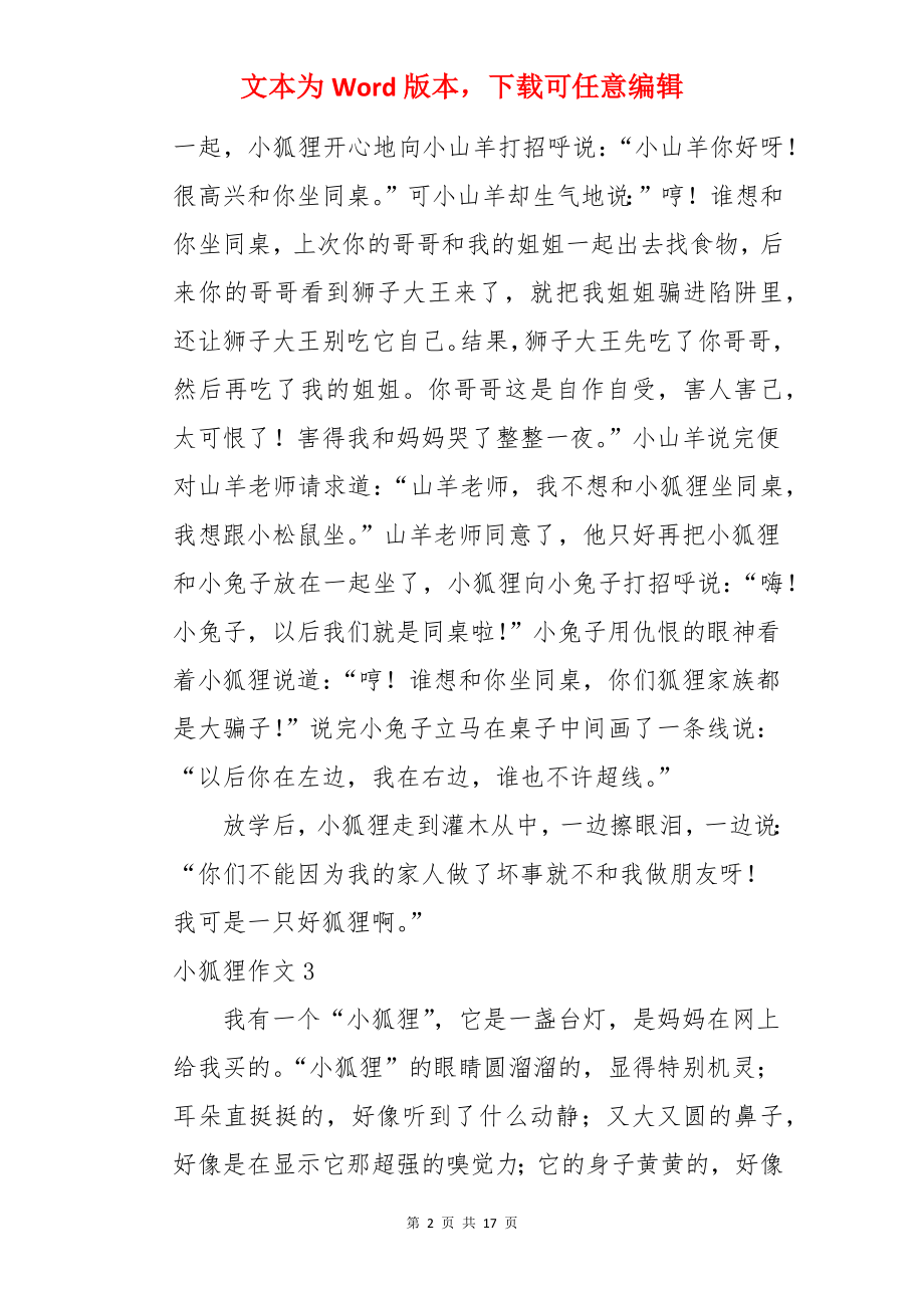 小狐狸作文.docx_第2页