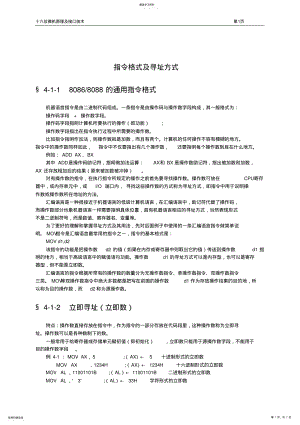 2022年微机原理电子教案：指令格式及寻址方式 .pdf