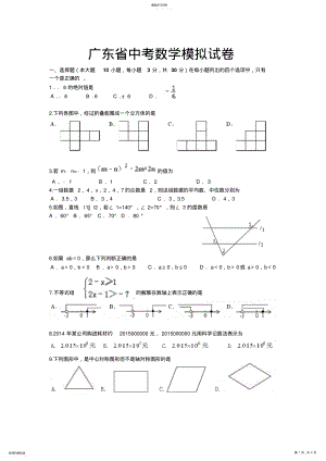 2022年广东省中考数学模拟试卷 .pdf