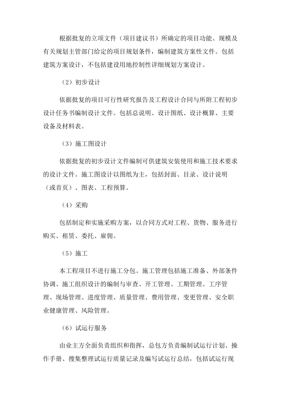 EPC工程总承包对在本项目EPC模式理解.docx_第2页