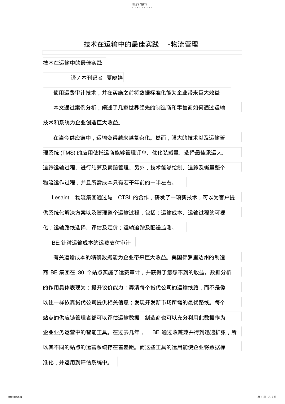 2022年技术在运输中的最佳实践-物流管理 .pdf_第1页