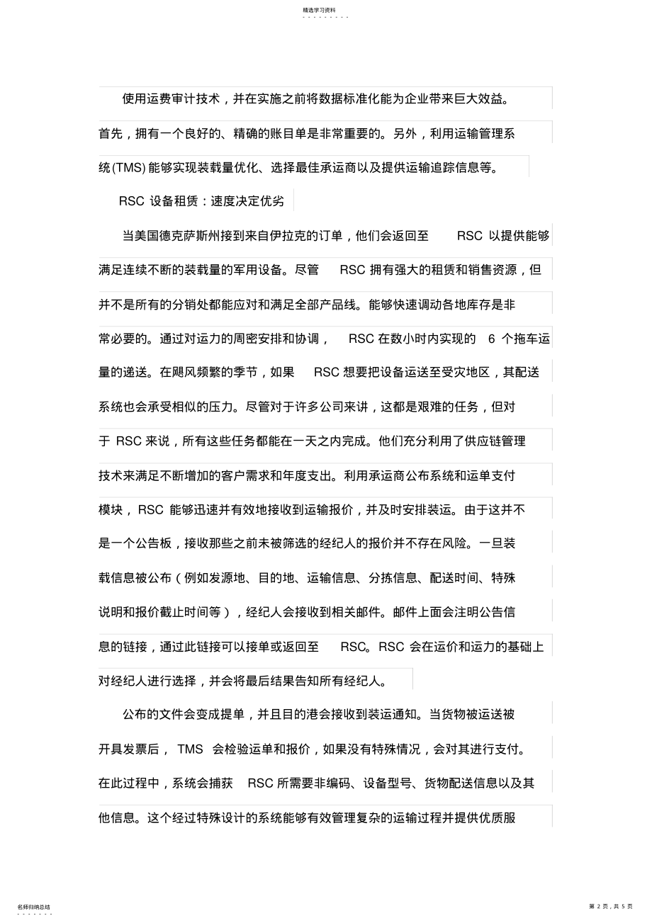 2022年技术在运输中的最佳实践-物流管理 .pdf_第2页