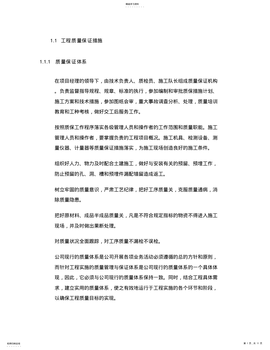 2022年弱电工程质量保证措施 .pdf_第1页