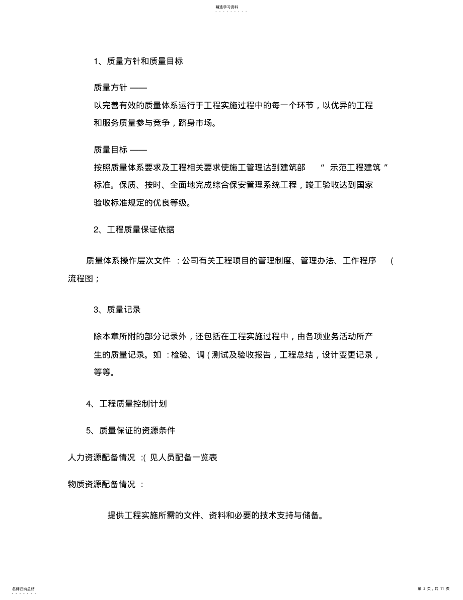 2022年弱电工程质量保证措施 .pdf_第2页