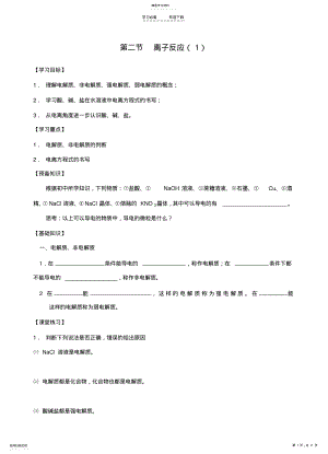 2022年高中化学必修一导学案第二章第二节离子反应 .pdf