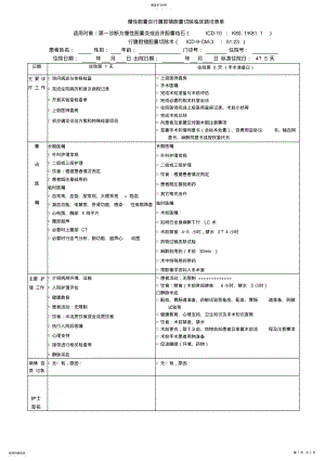 2022年慢性胆囊炎行腹腔镜胆囊切除临床路径表单 .pdf