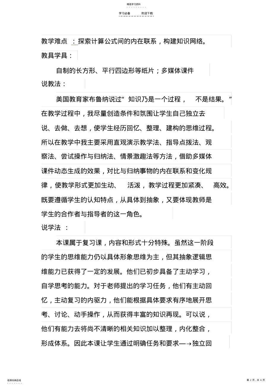 2022年平面图形的周长和面积复习说课稿 .pdf_第2页