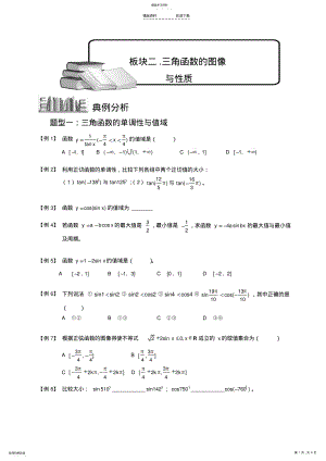 2022年高中数学完整讲义——三角函数2.三角函数的图像与性质 .pdf