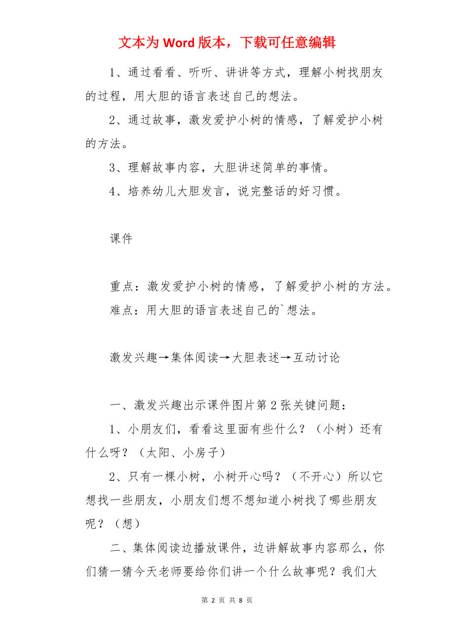 小树的朋友大班语言教案.docx_第2页