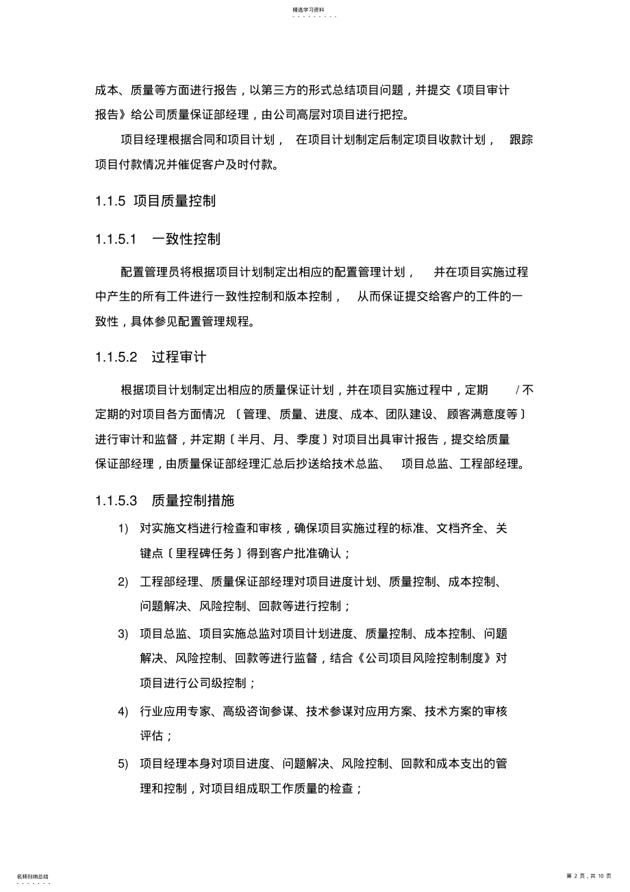 2022年弱电工程项目管理方案 .pdf_第2页