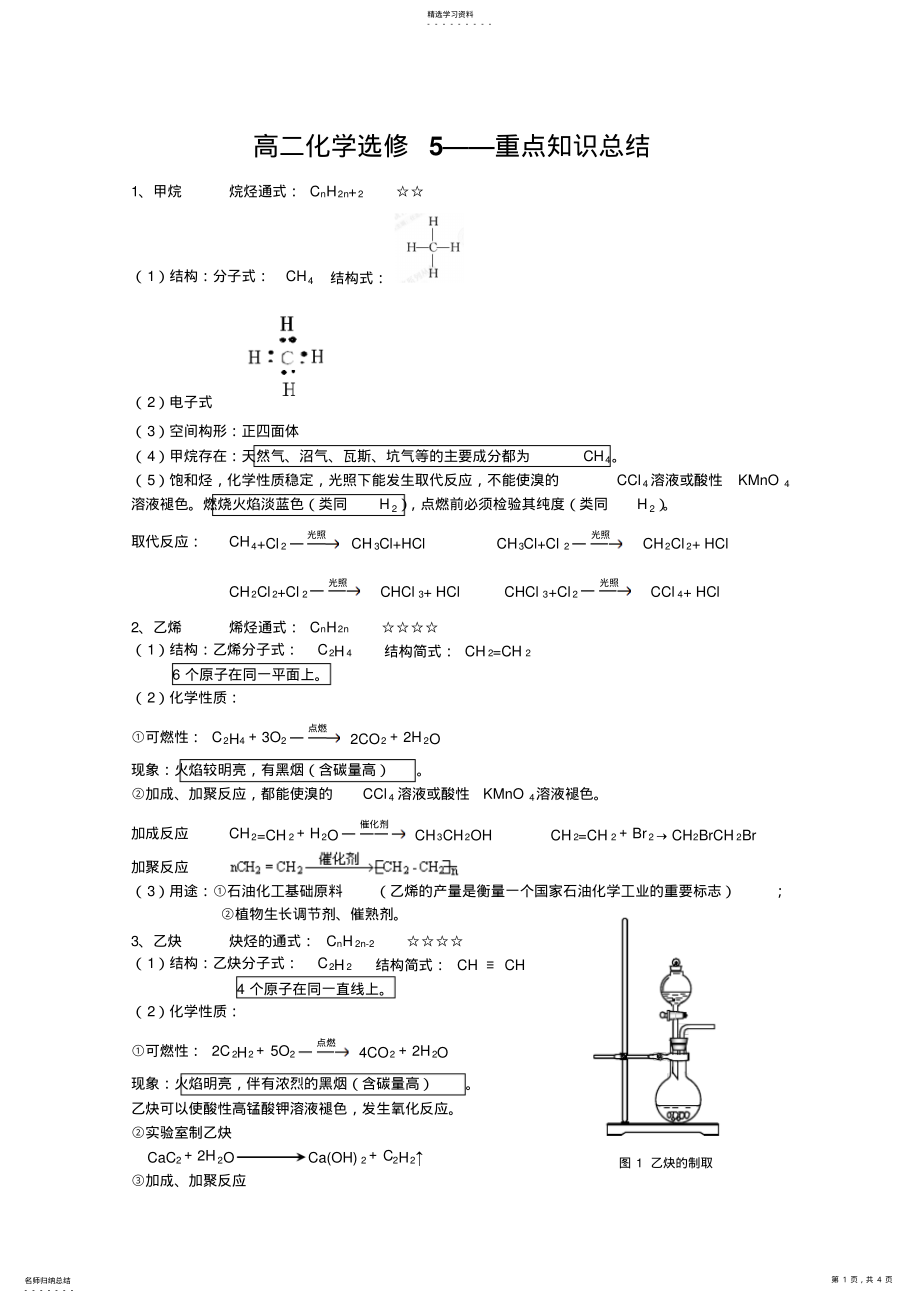 2022年高二化学重点知识总结 .pdf_第1页