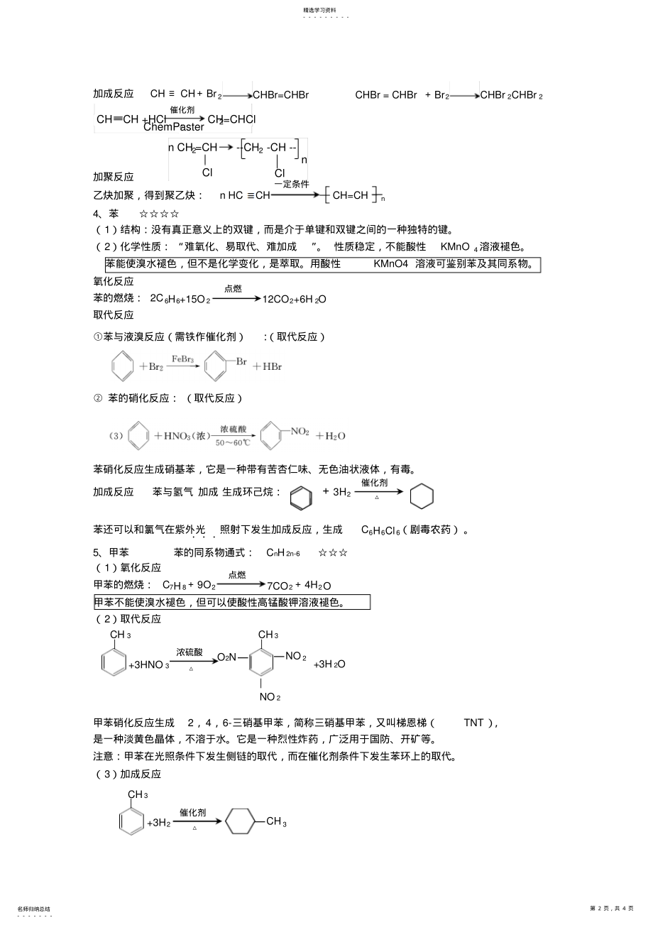 2022年高二化学重点知识总结 .pdf_第2页