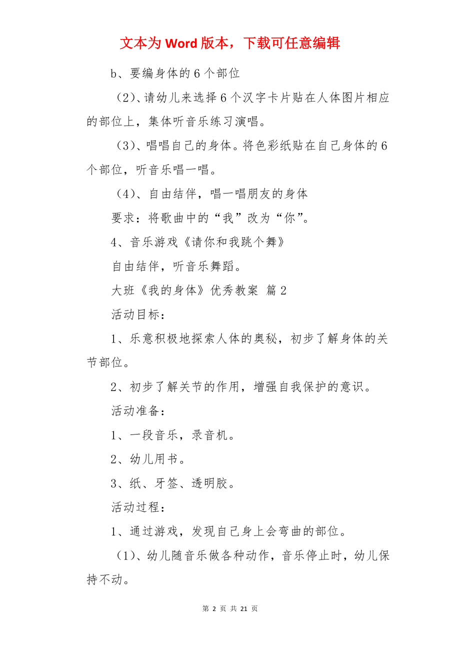 大班《我的身体》优秀教案.docx_第2页