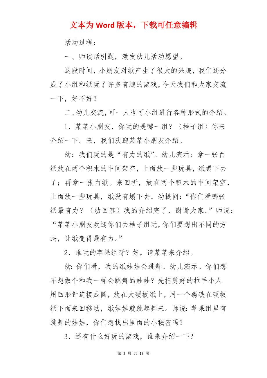 《纸游戏》大班游戏教案.docx_第2页