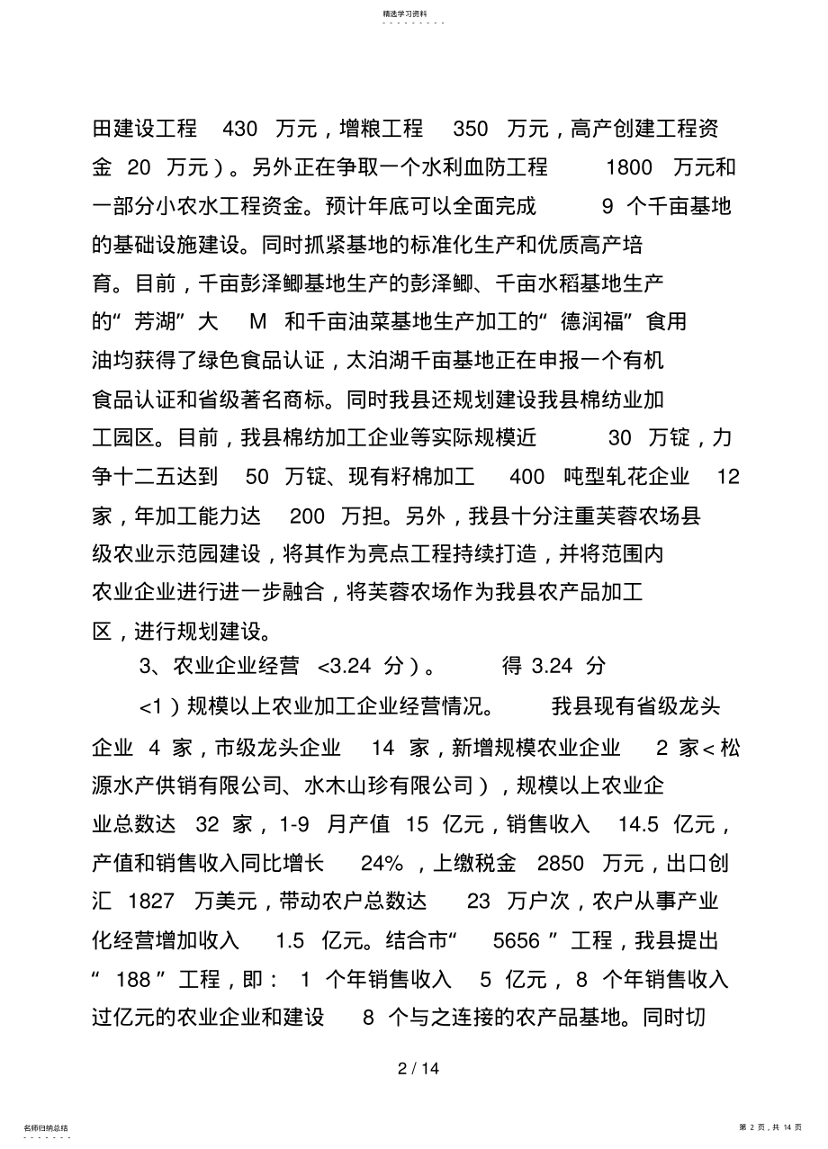 2022年彭泽县“三农”工作考评自评分析方案 .pdf_第2页