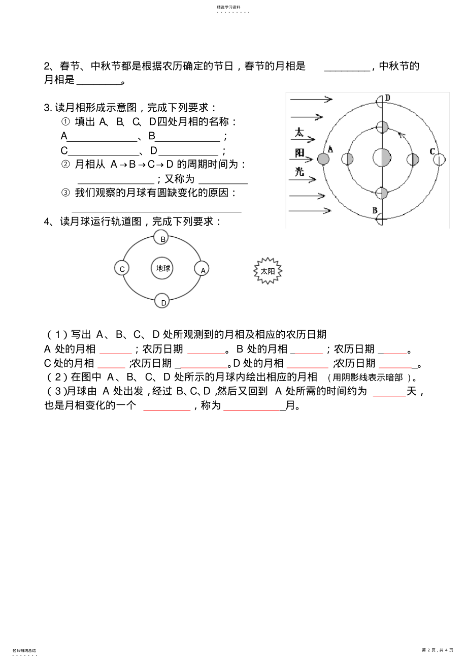 2022年教科版六年级下册3.2月相变化补充练习题 .pdf_第2页