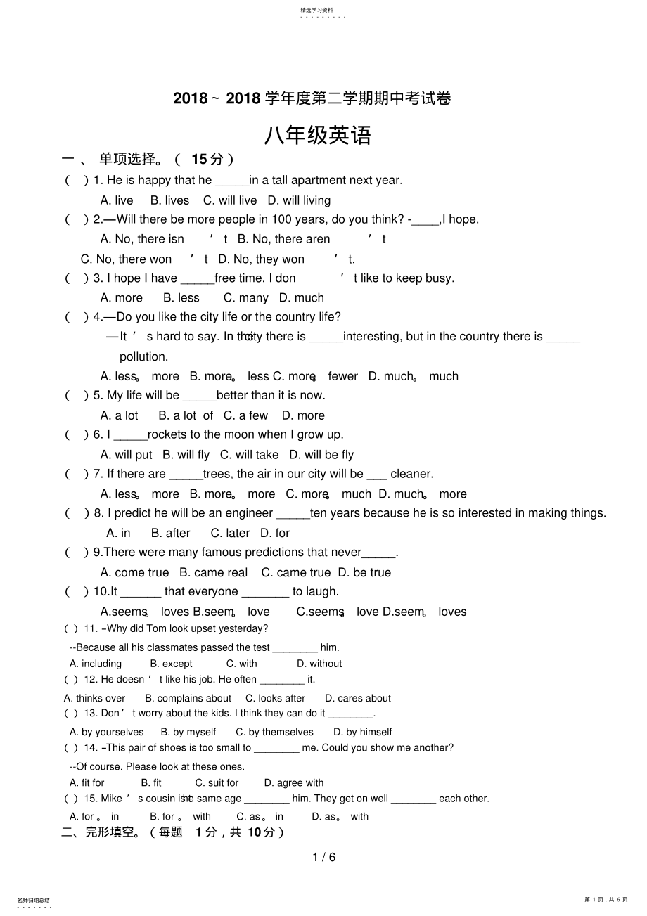 2022年～第二学期期中考试卷 .pdf_第1页