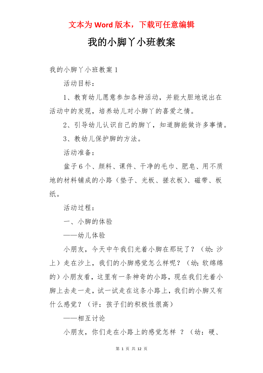 我的小脚丫小班教案.docx_第1页