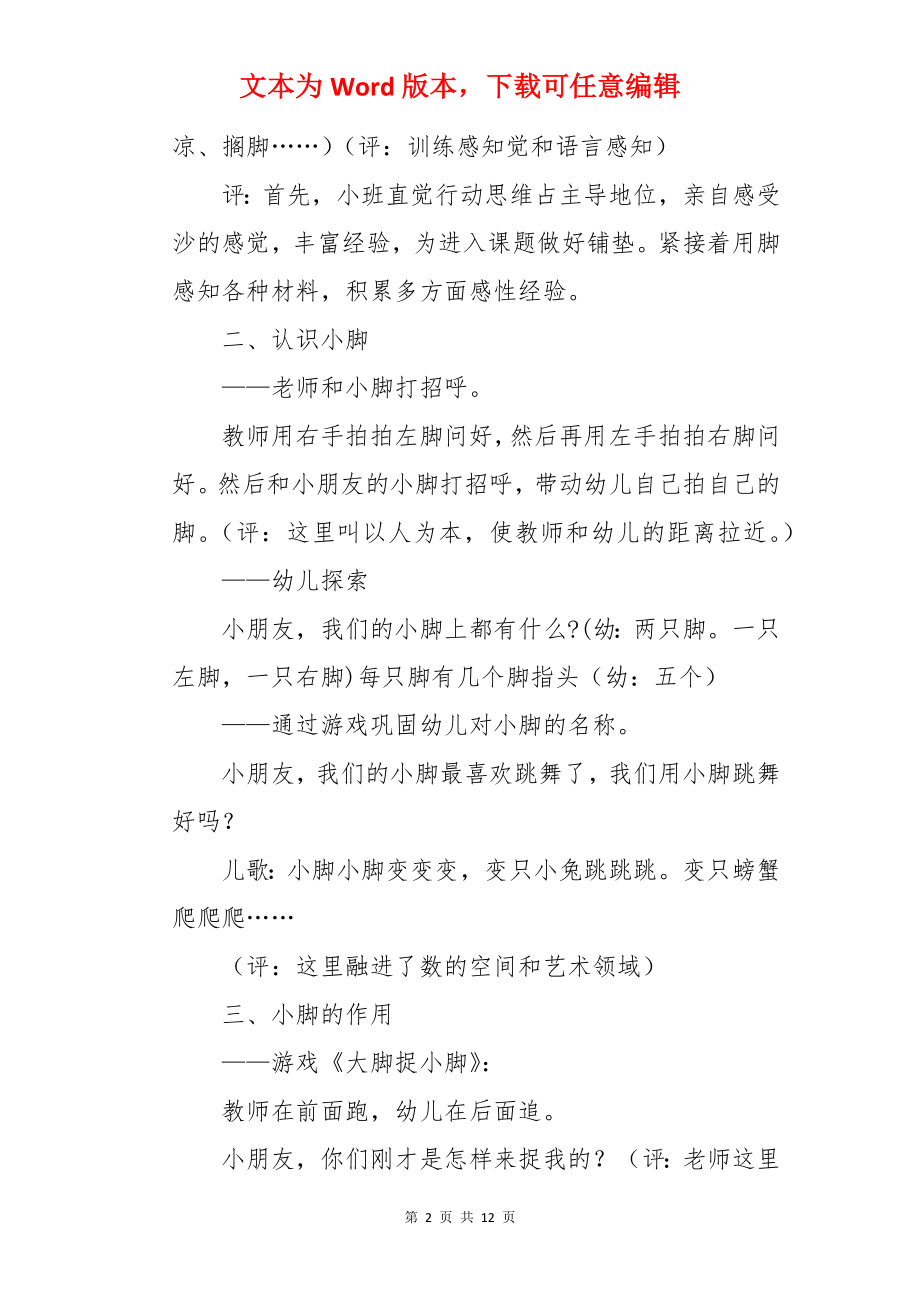 我的小脚丫小班教案.docx_第2页