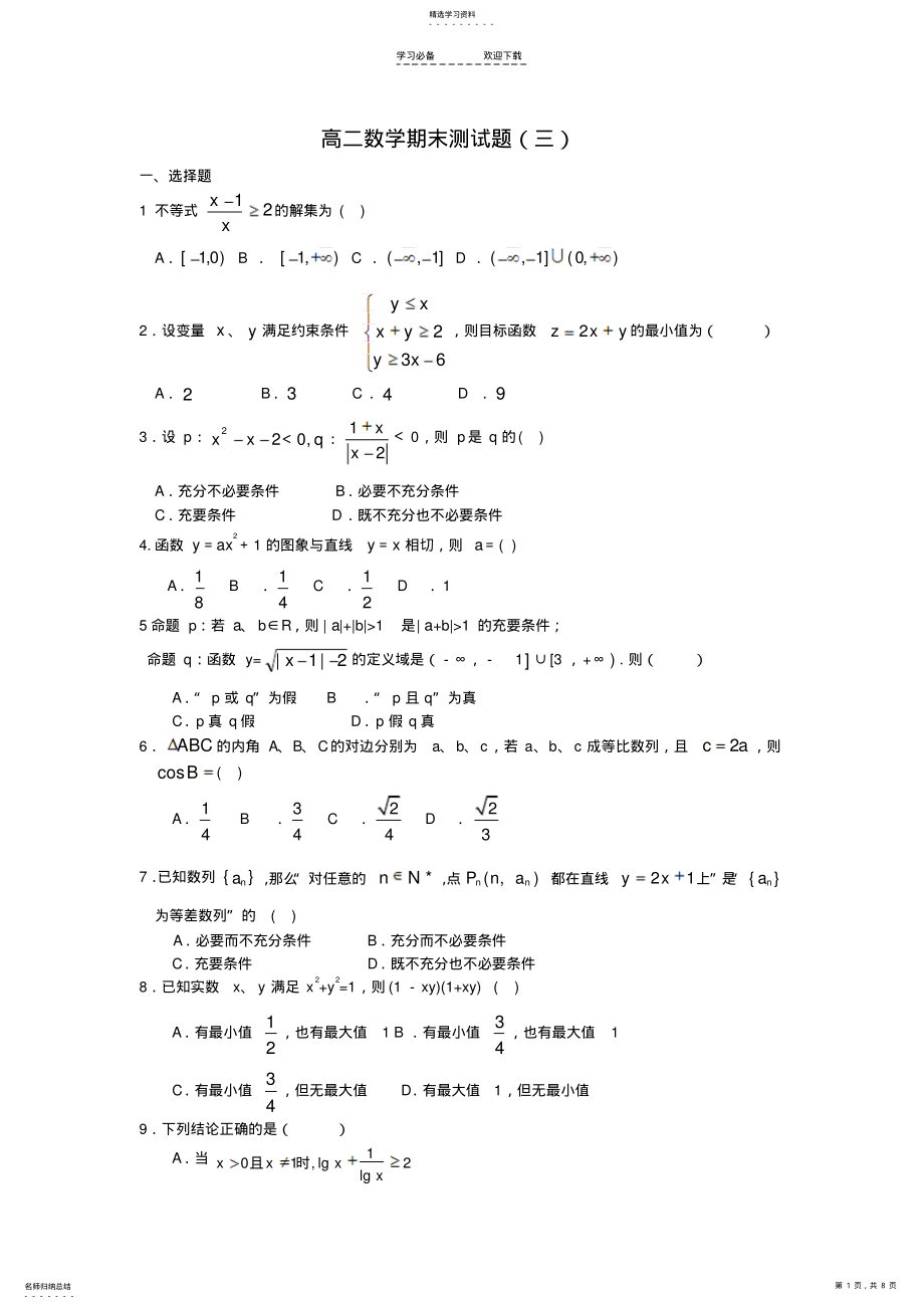 2022年高二数学期末测试题试题 .pdf_第1页