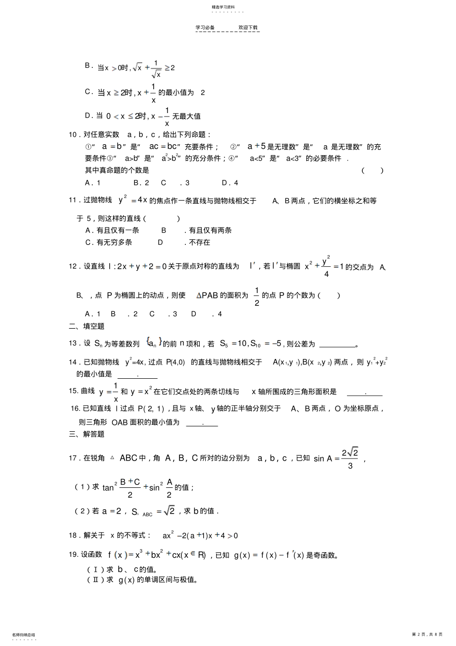 2022年高二数学期末测试题试题 .pdf_第2页