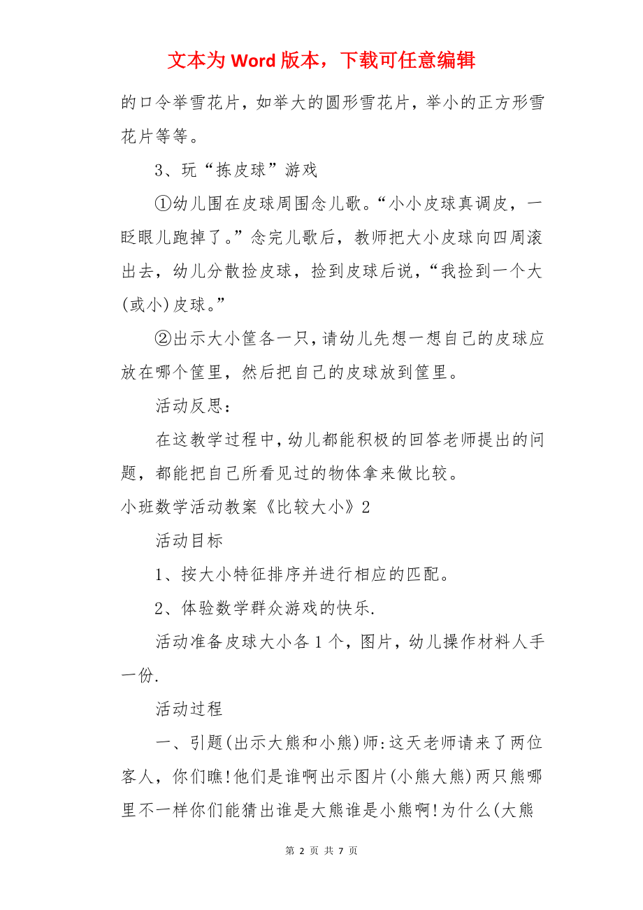 小班数学活动教案《比较大小》.docx_第2页