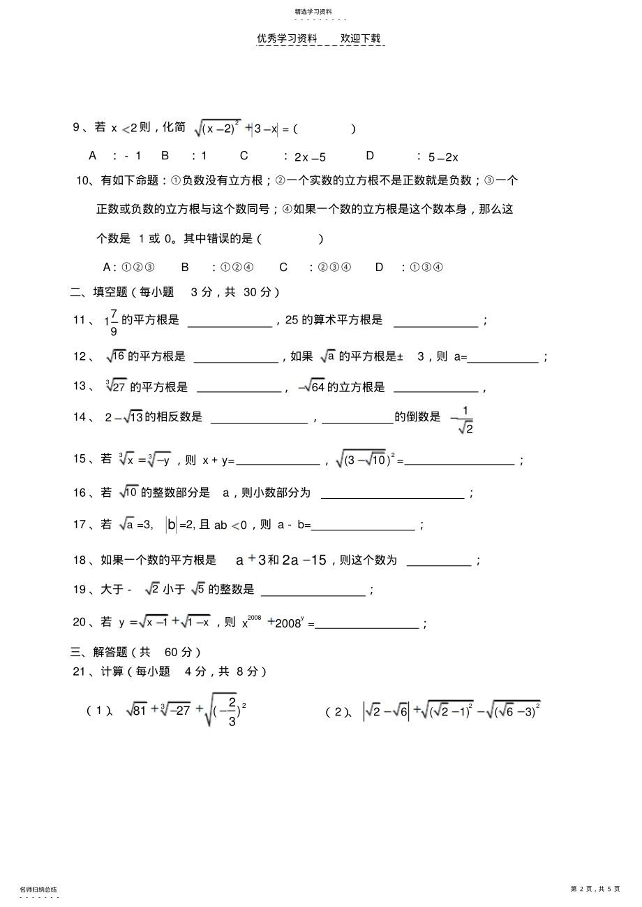 2022年数学八年级上册人教版第十三章实数单元测试一 .pdf_第2页