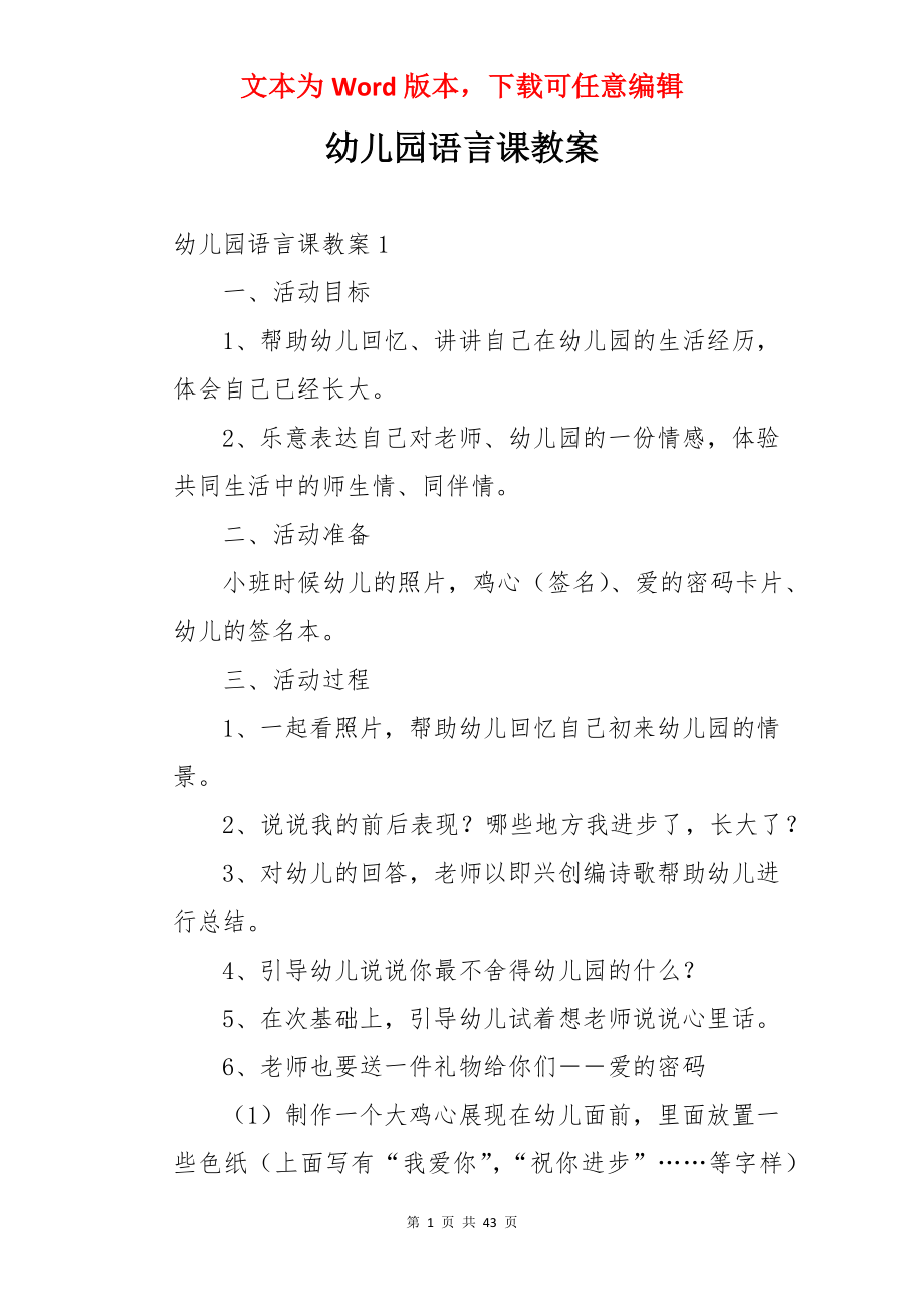 幼儿园语言课教案.docx_第1页