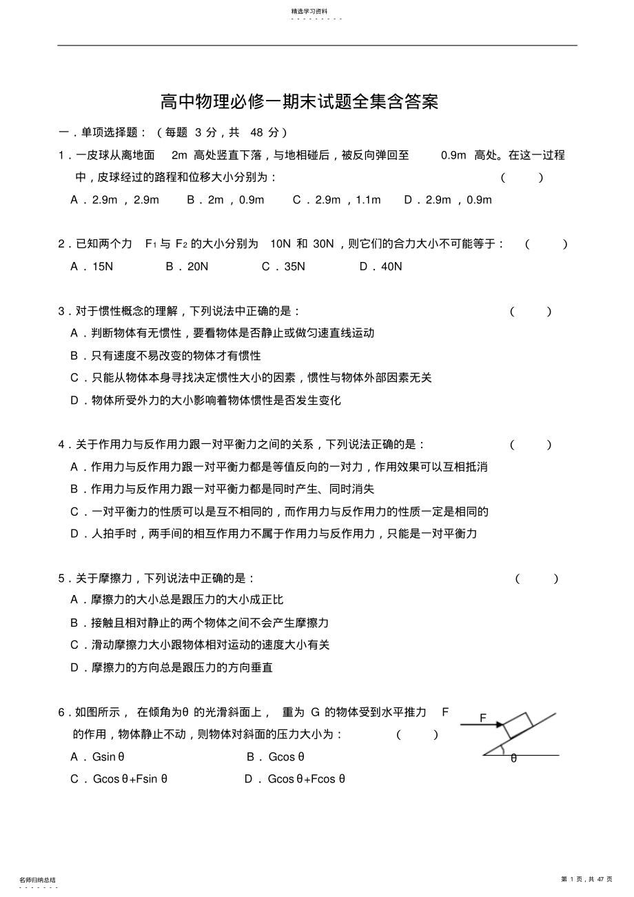 2022年高中物理必修一期末试题全集含答案 .pdf_第1页