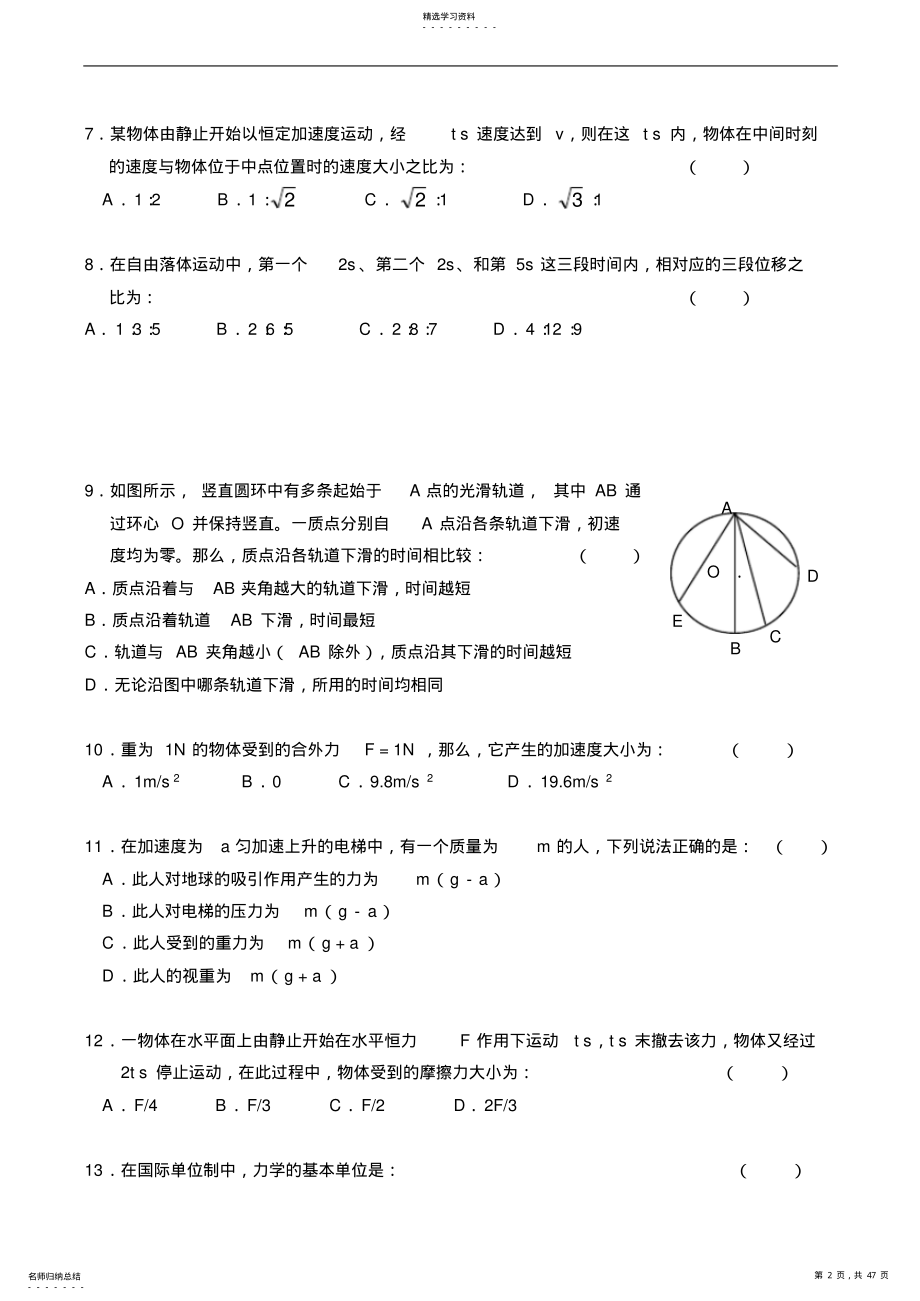 2022年高中物理必修一期末试题全集含答案 .pdf_第2页