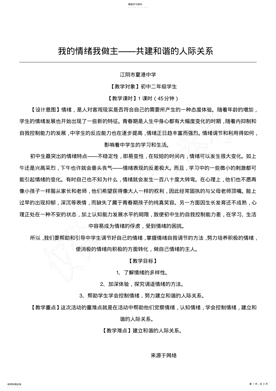 2022年心理健康教案-我的情绪我做主 .pdf_第1页