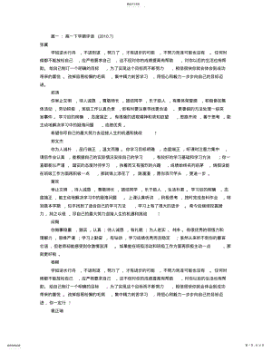 2022年高一学生评语 .pdf