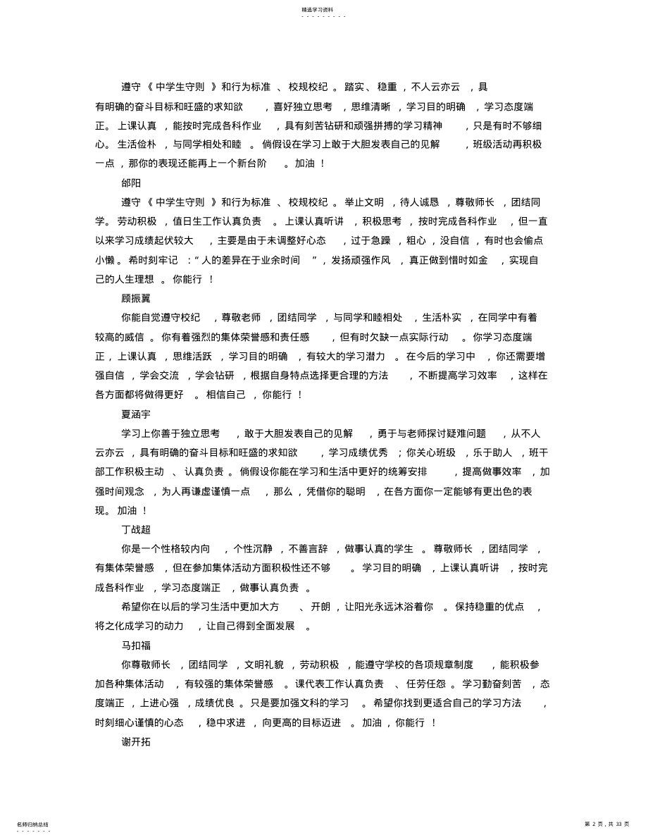 2022年高一学生评语 .pdf_第2页