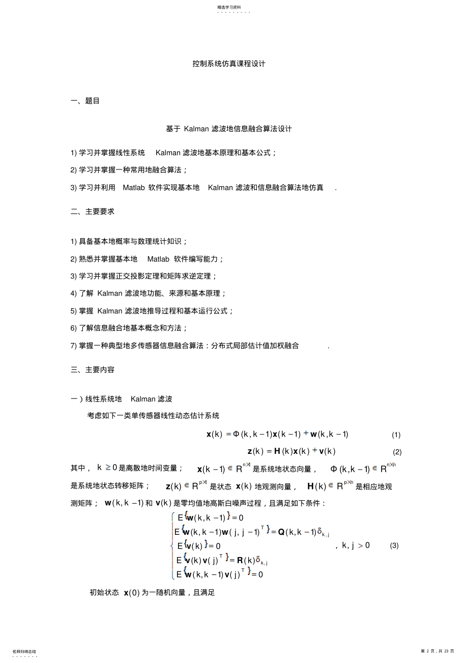 2022年控制系统仿真课程设计 .pdf_第2页