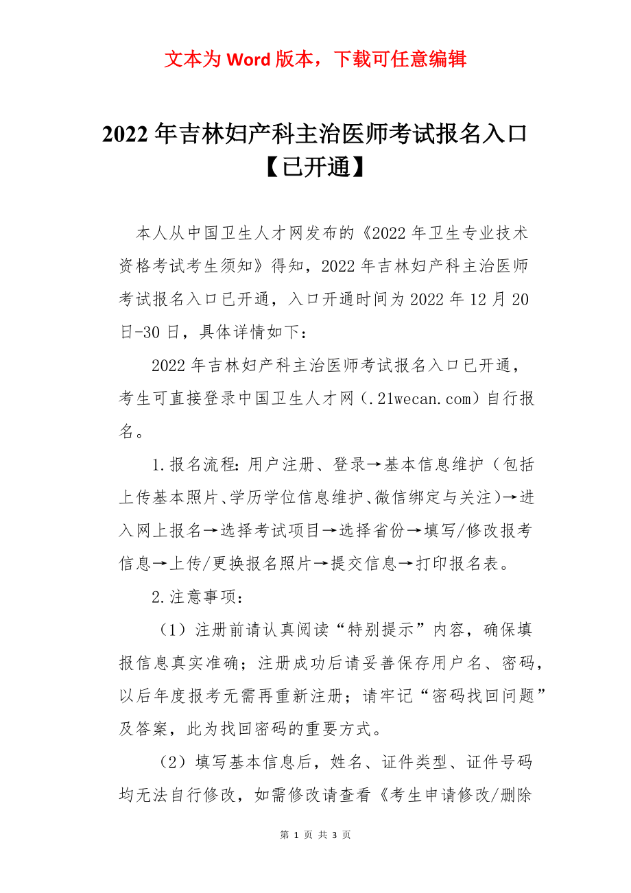 2022年吉林妇产科主治医师考试报名入口【已开通】.docx_第1页