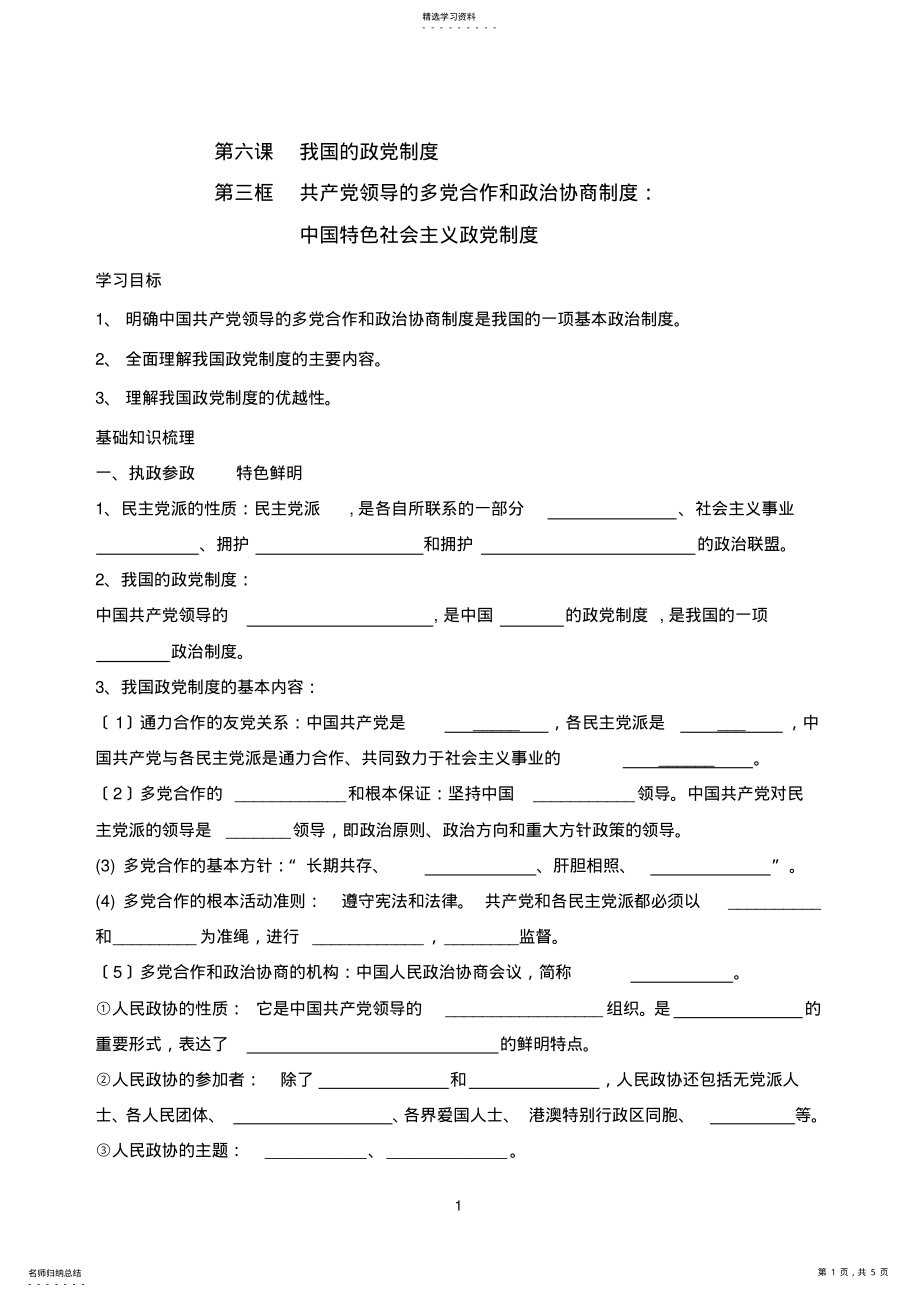 2022年高中政治必修二6.3中国特色社会主义政党制度学案及答案 .pdf_第1页