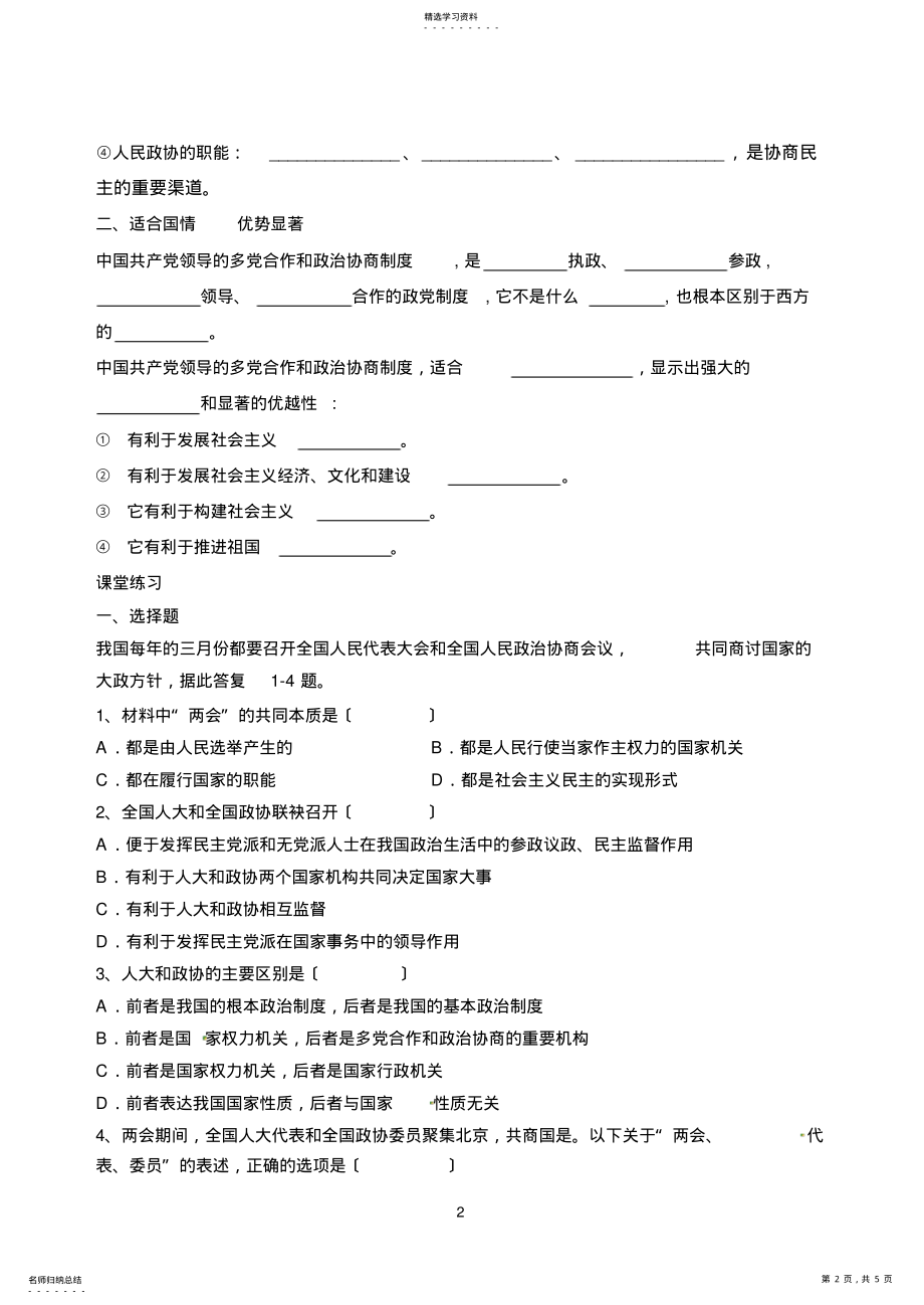 2022年高中政治必修二6.3中国特色社会主义政党制度学案及答案 .pdf_第2页