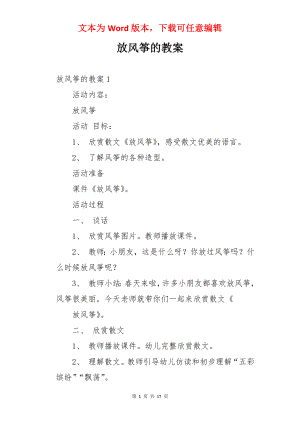 放风筝的教案.docx