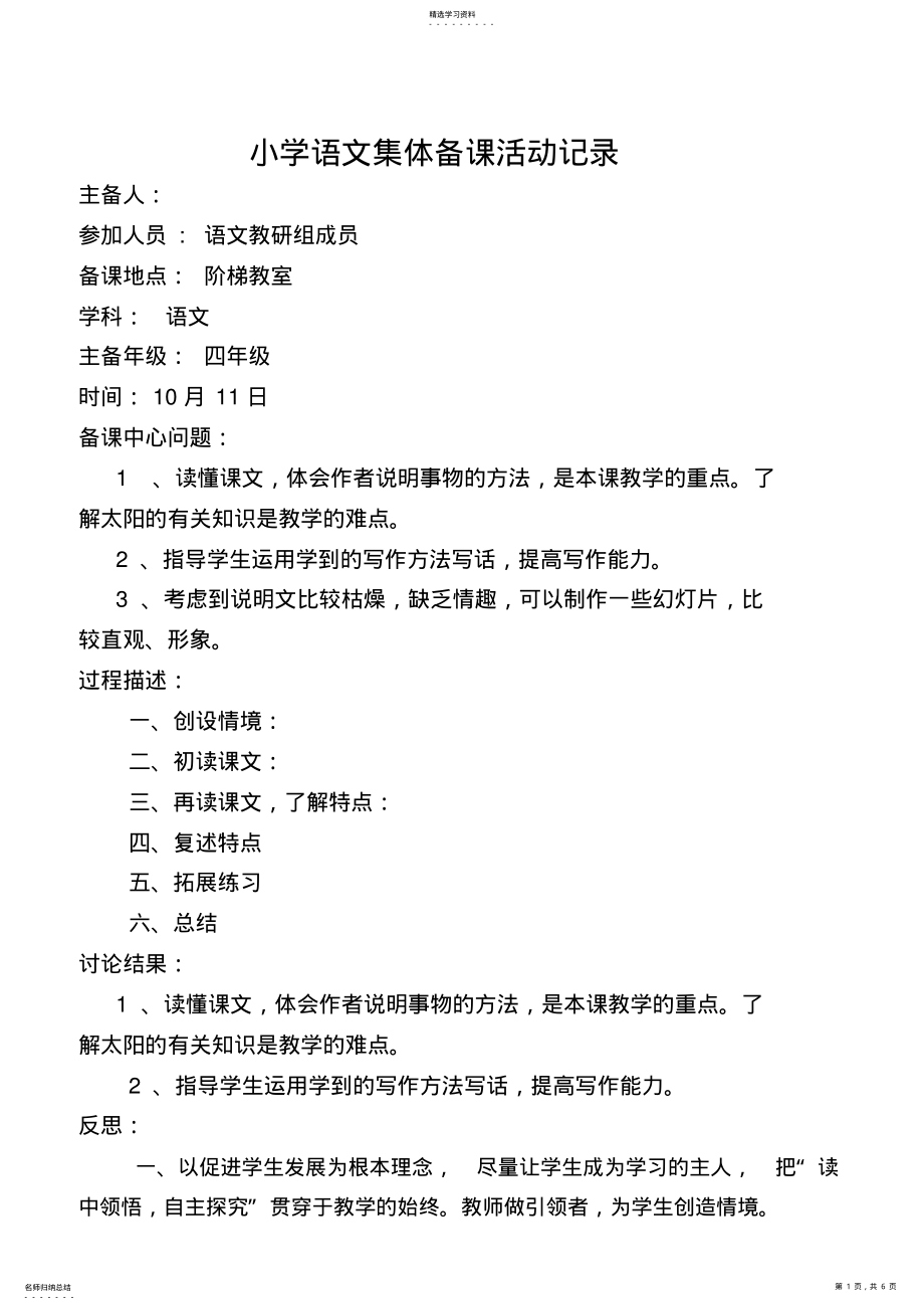 2022年小学语文集体备课活动记录 .pdf_第1页