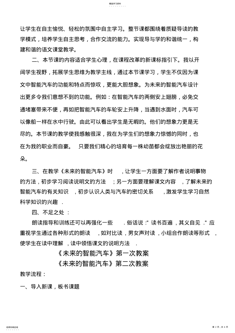 2022年小学语文集体备课活动记录 .pdf_第2页