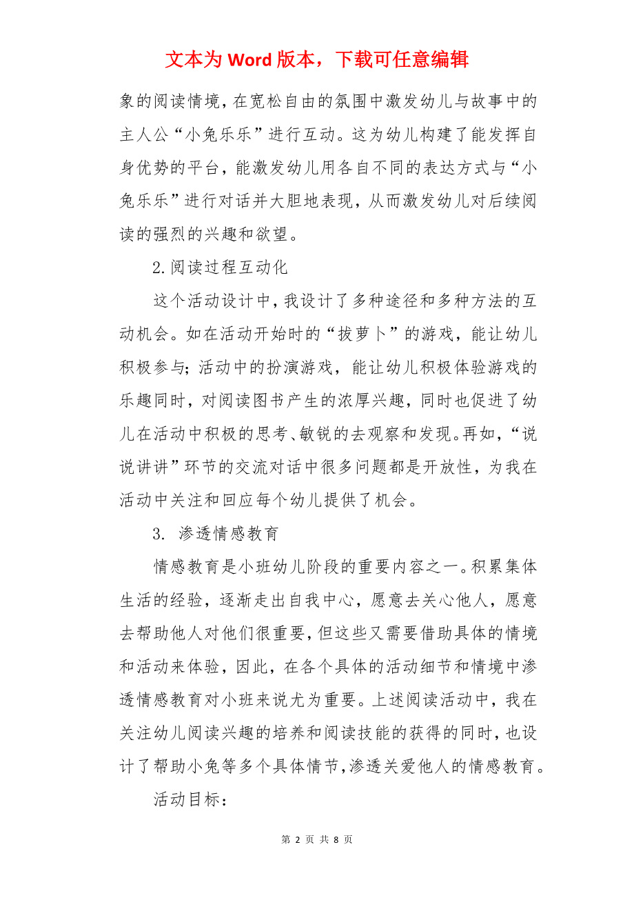 幼儿园小班教案《小兔乐乐》.docx_第2页