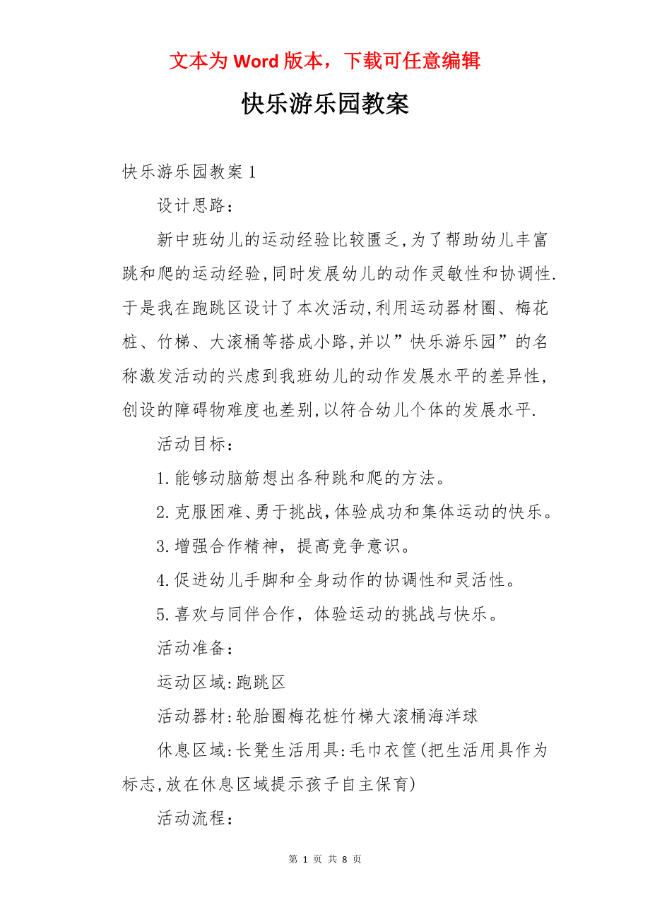 快乐游乐园教案.docx_第1页