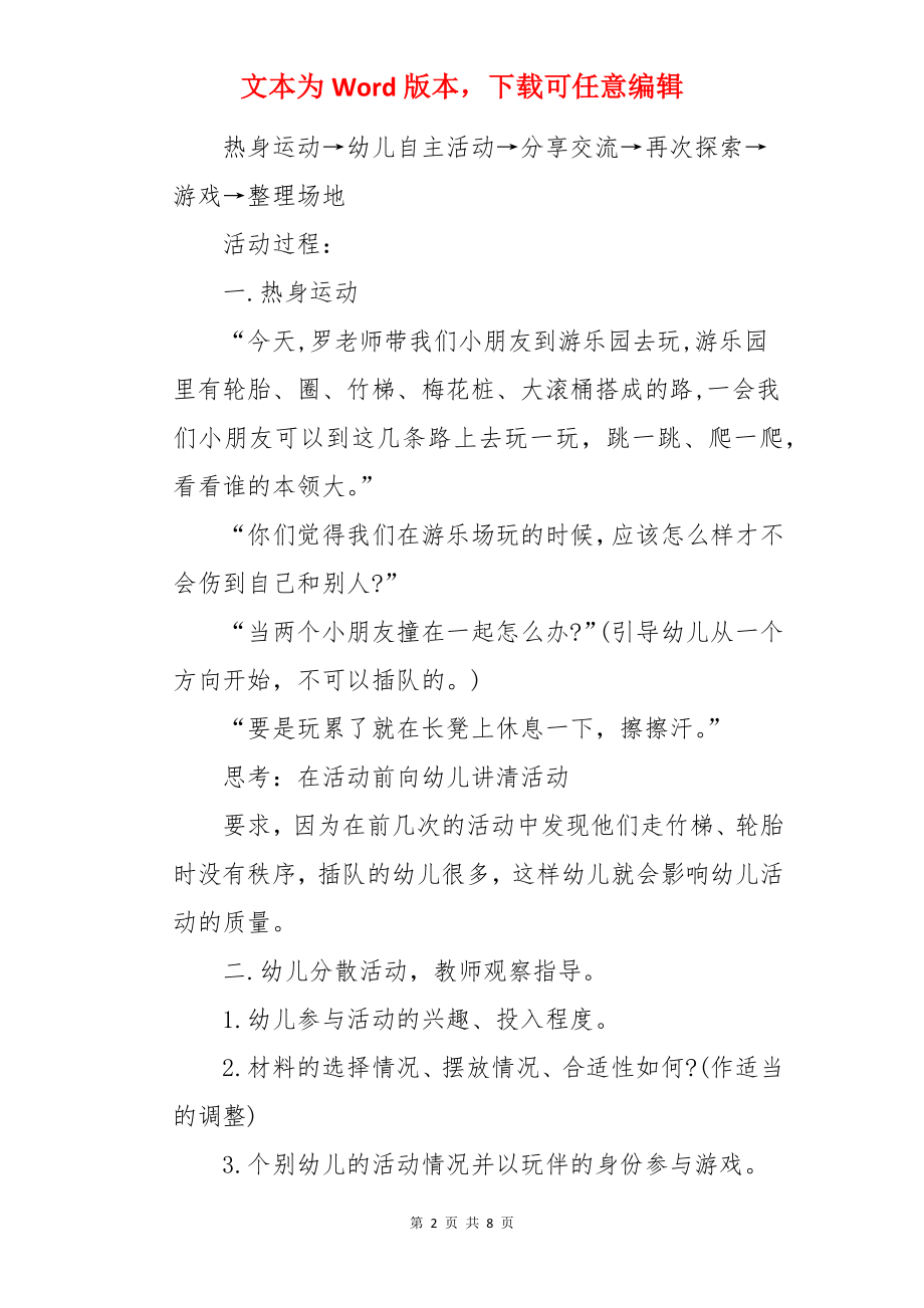 快乐游乐园教案.docx_第2页