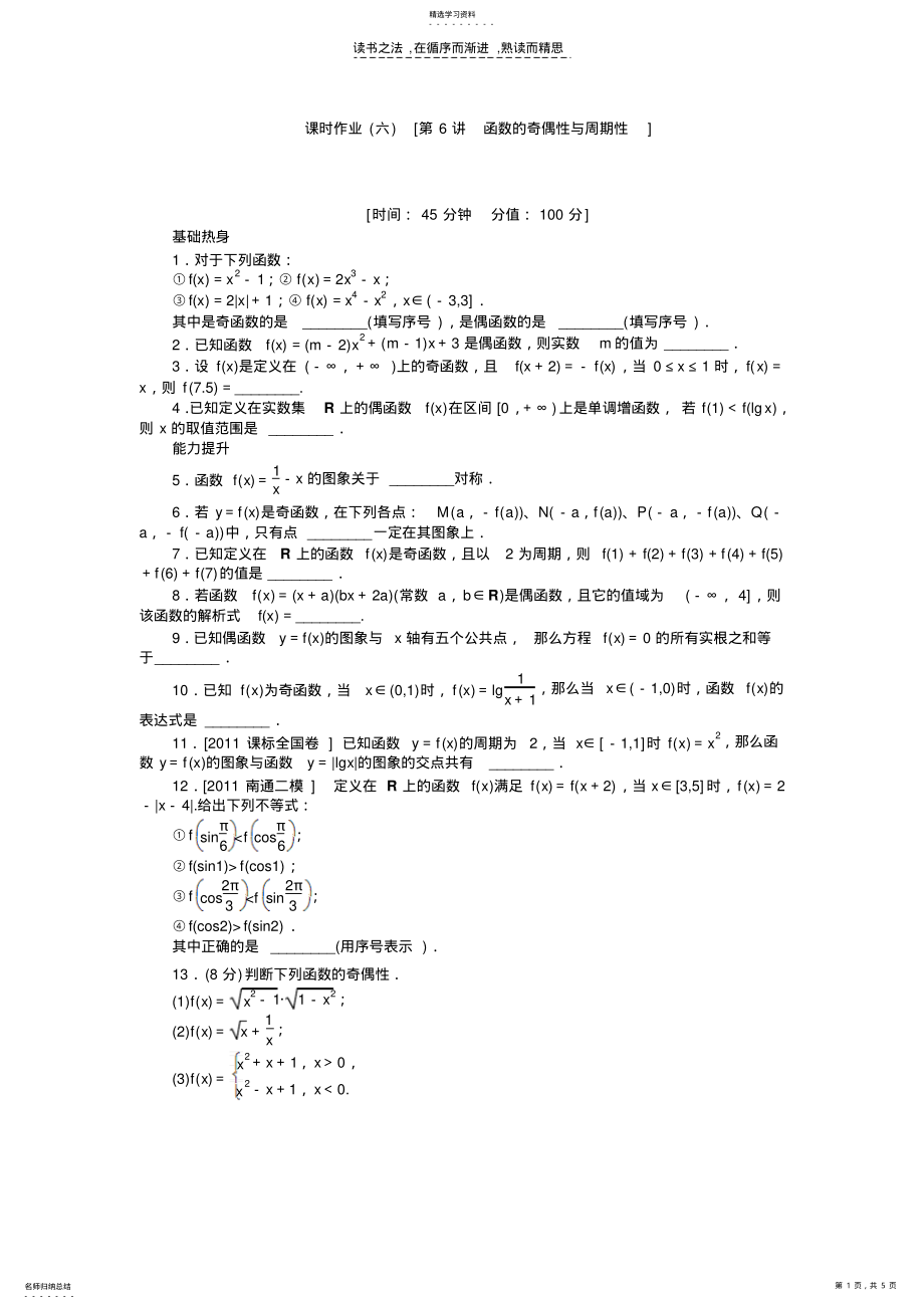 2022年数学一轮复习课时作业函数的奇偶性与周期性 .pdf_第1页