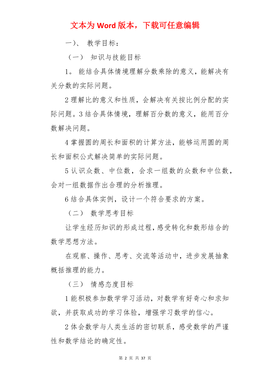 六年级数学教学计划_数学教学计划.docx_第2页