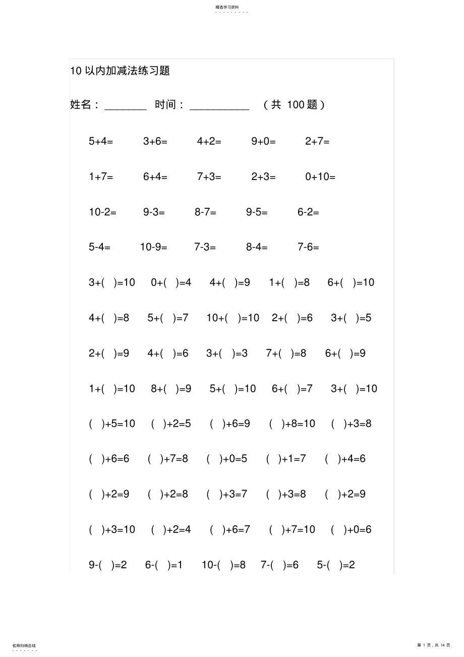 2022年幼儿园大班10以内加减法练习题 .pdf_第1页