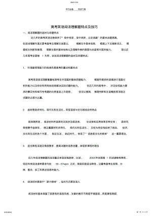 2022年高考英语阅读理解题特点及技巧 .pdf