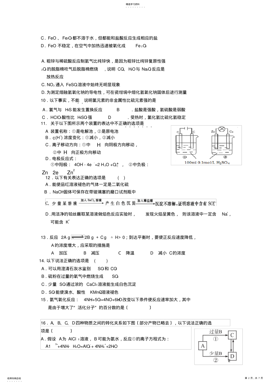 2022年黑龙江省双鸭山市高三化学上学期期中试题 .pdf_第2页